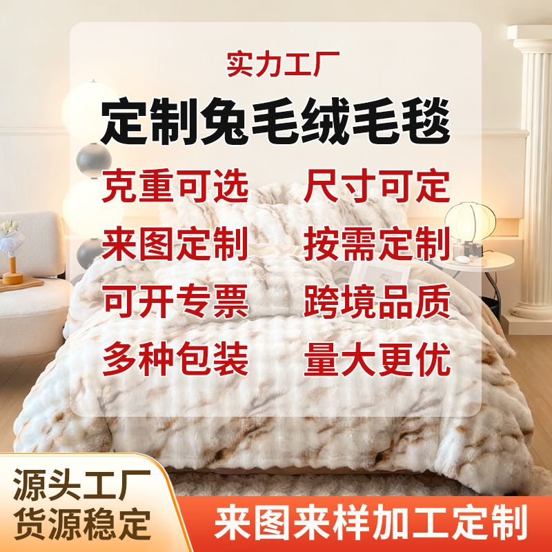 跨境兔毛毛毯定 制兔毛绒双面绒四级套件床上毛绒毯加厚礼品盖毯