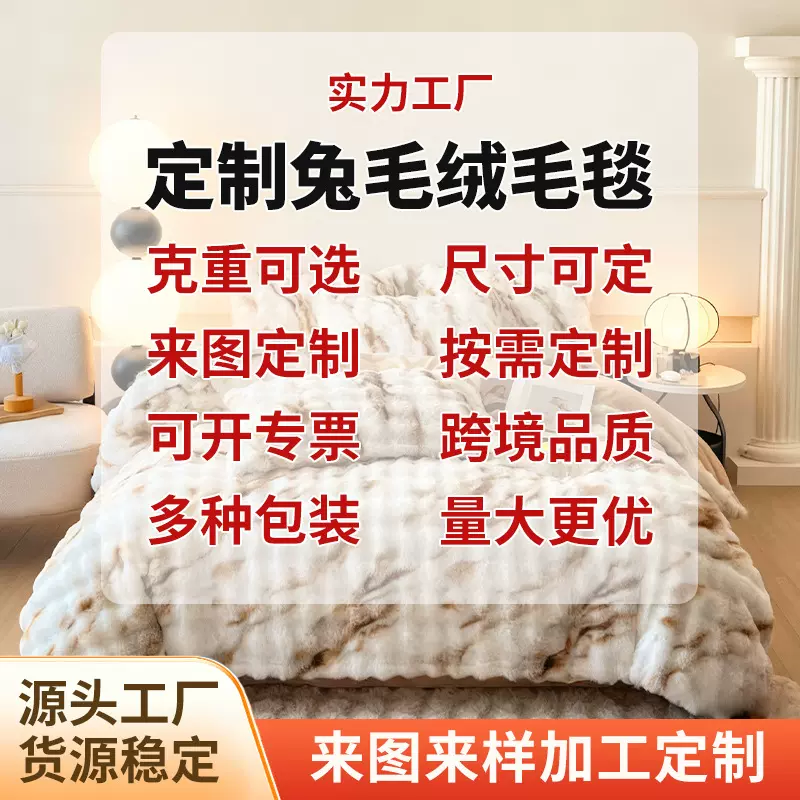 跨境毛毯定 制兔毛绒双面绒四级套件床上毛绒毯子加厚礼品盖毯厂