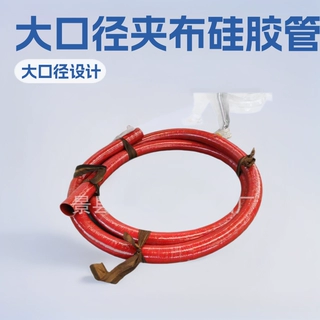 厂家供应大口径夹布硅胶管 耐高温夹布硅胶管 夹线编织暖风管