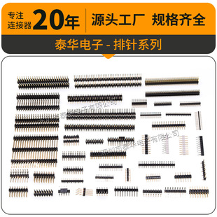 Customized Pin Header Single and Double Row 1.0\1.27\2.0\2.54\4.0mm Straight Plug-In Patch Gold-Plated Automotive Connector
