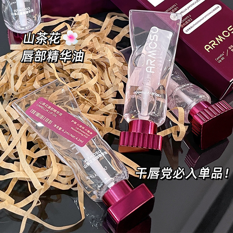 armosu山茶花唇油唇部精华油淡化唇纹水润保湿滋润嘟嘟唇透明唇蜜|undefined