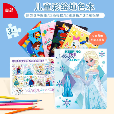 迪士尼冰雪奇緣玩具總動員塗鴉填色本兒童益智早教繪畫本圖畫冊
