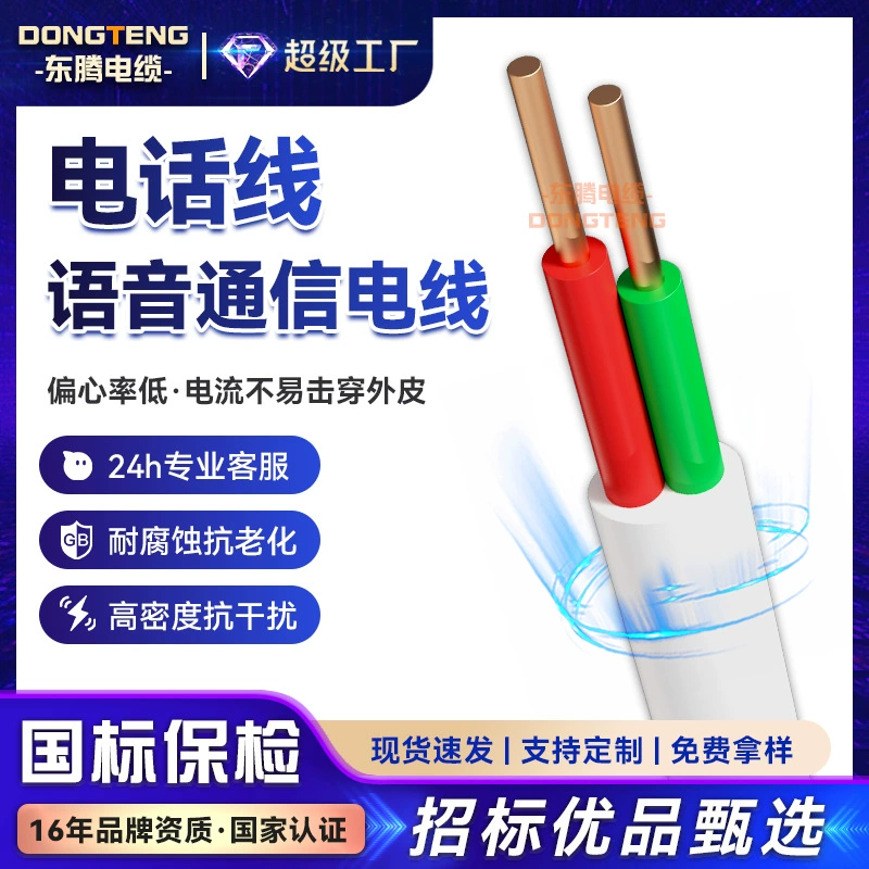 Кабель для стационарной связи Dongteng HYV, 2-жильный, 0,5 мм², для внутренней установки, удлинитель, кабель связи 485