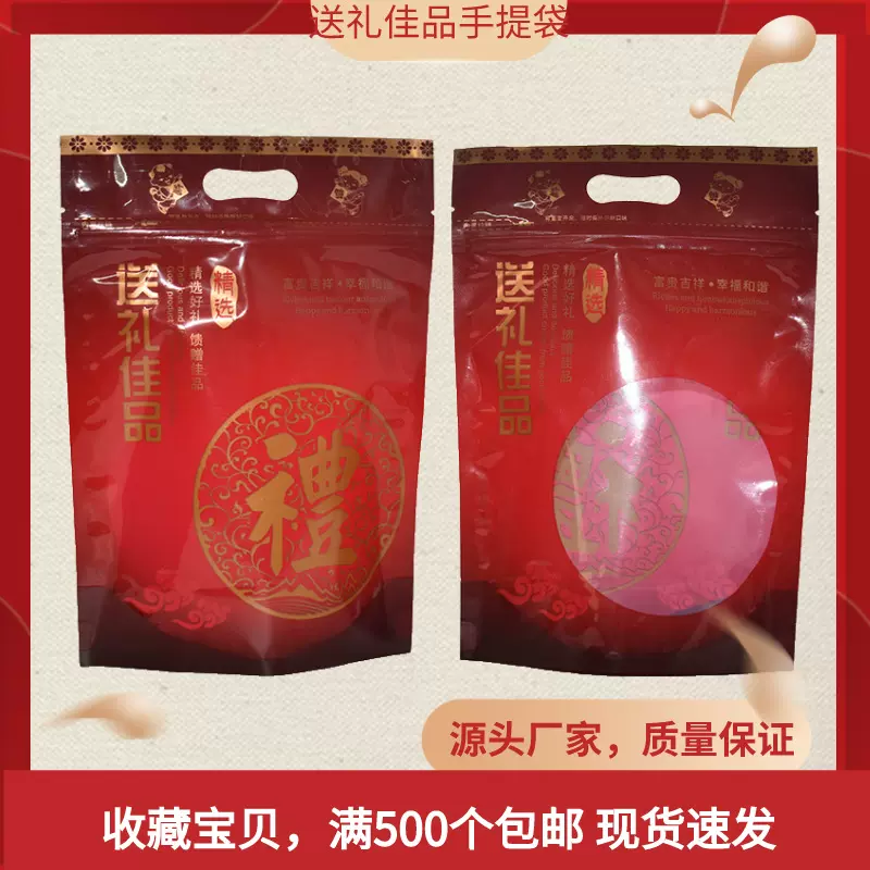 海味干货送礼包装袋年货食品糖果饼干礼品手提袋腊肠袋密封拉链袋