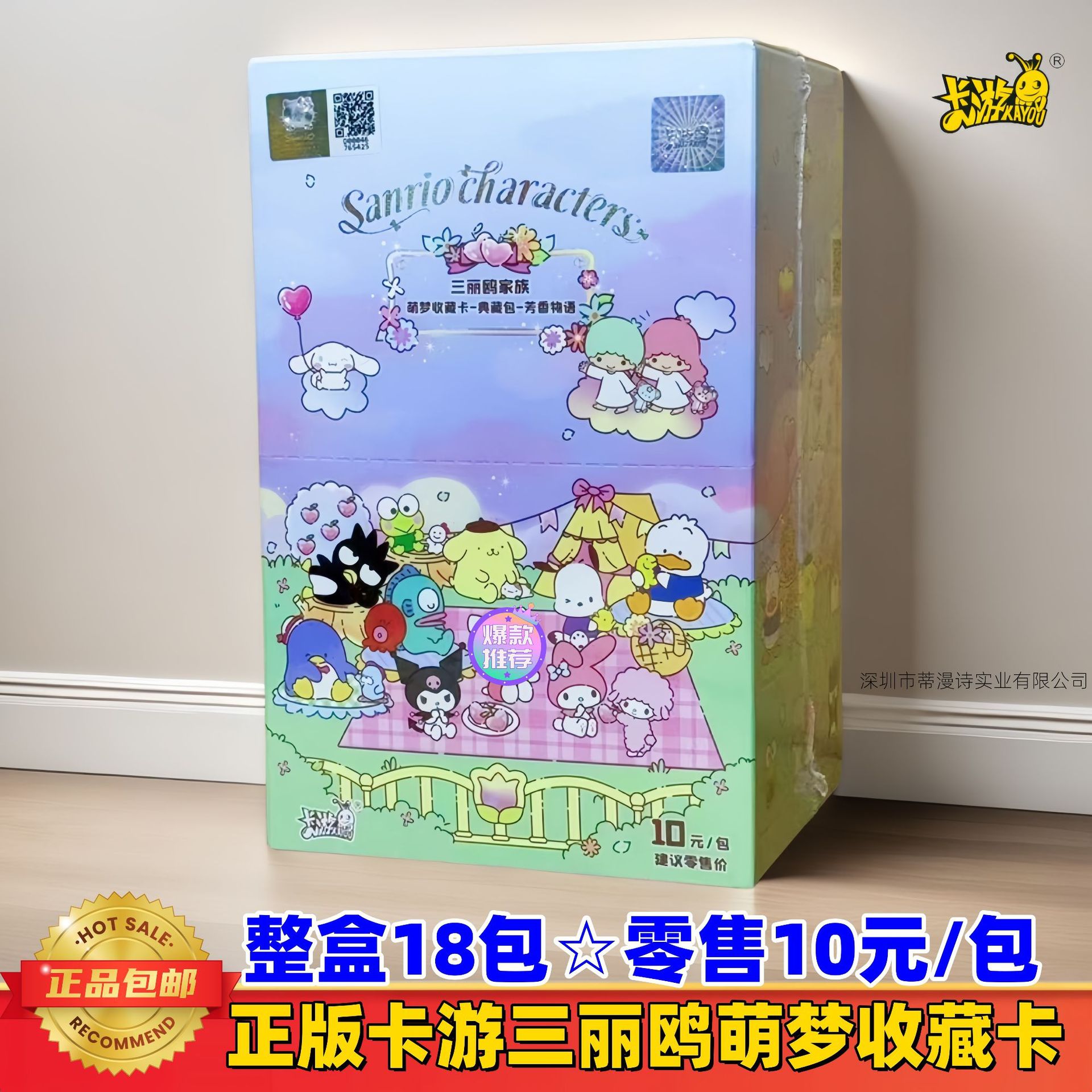 카드 게임 Sanrio 10위안 컬렉션 카드 향수 이야기의 새 버전☆전체 상자에 18 팩☆소매가 10위안/팩