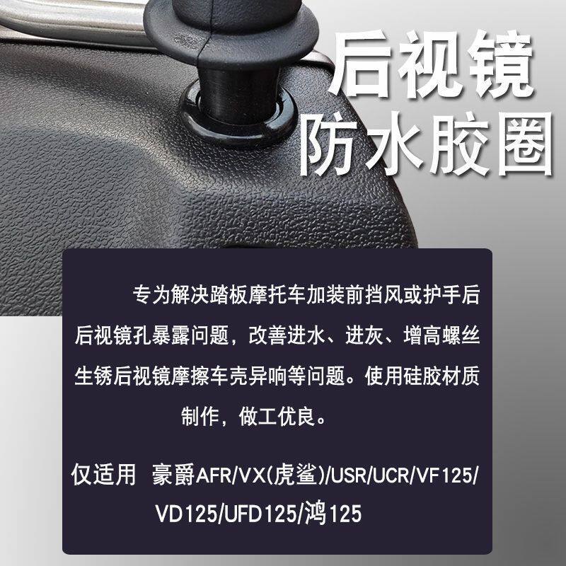 Waterproof and Dustproof Rubber Ring Suitable for Haojue Rearview Mirror Hole Plug Rubber Ring Modification Parts, Electric Vehicle Rubber Ring Anti-Rust