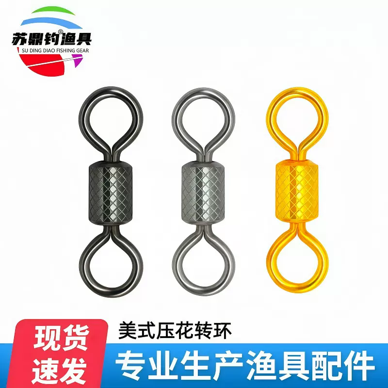 苏鼎钓美式快速压花八字环 8字环连接器转环垂钓用品钓鱼配件批发