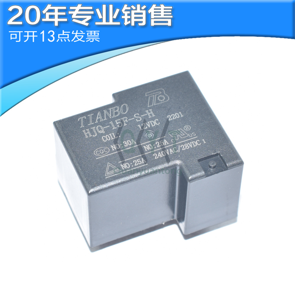 全新原装 HJQ-15F-S-H-Z 05V/12V/24VDC 20A 5/6脚 继电器
