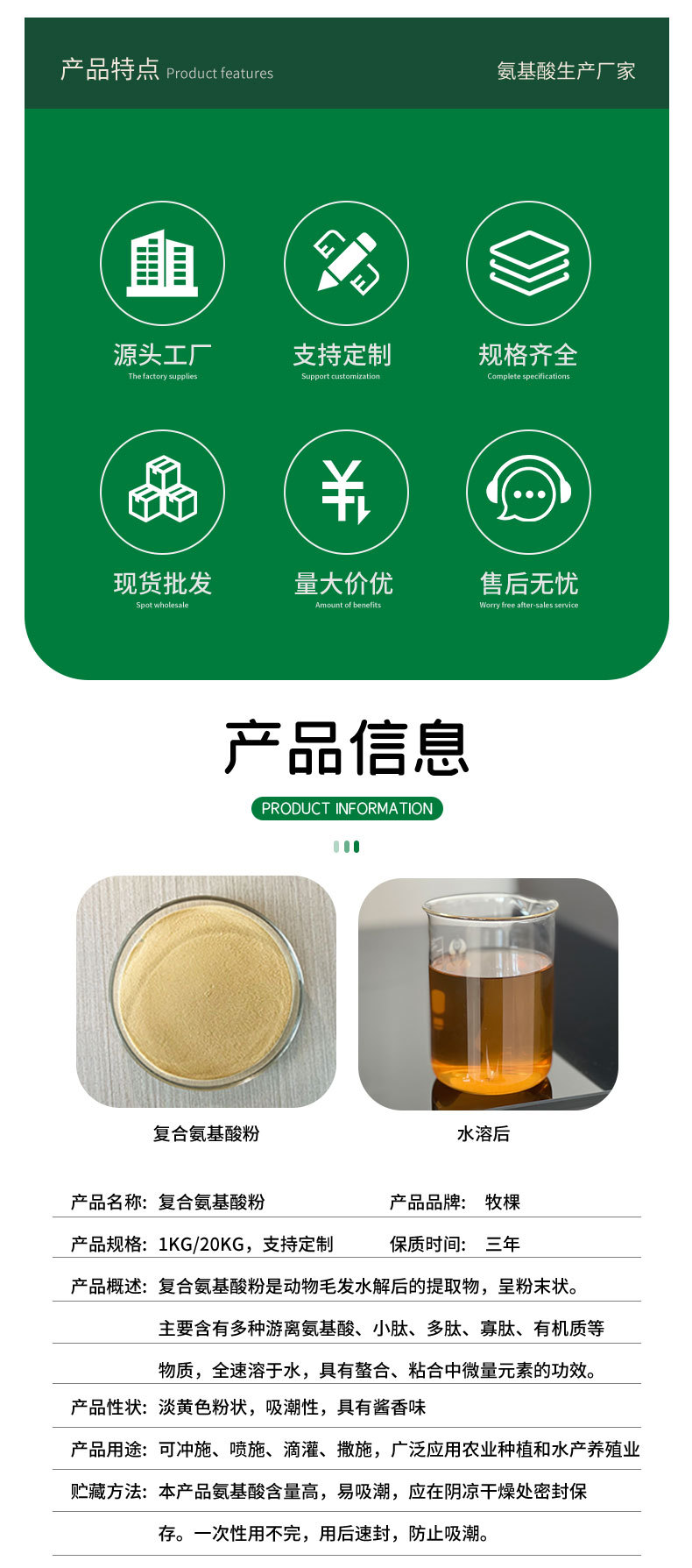 复合氨基酸粉详情_03