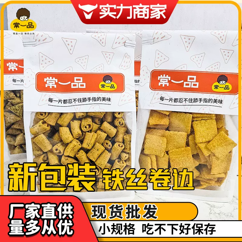 【火锅店同款】膨化小零食薯条锅巴 铁丝卷边包装小规格休闲食品