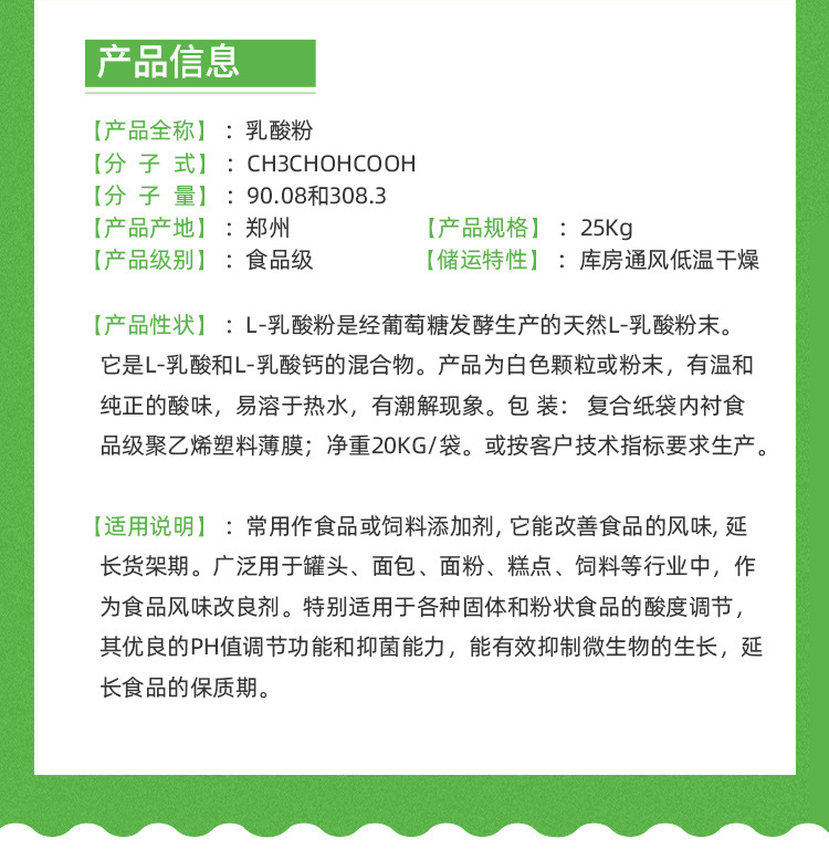 乳酸粉_02