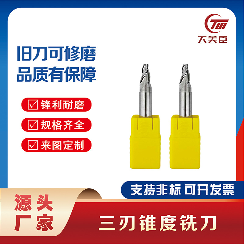 厂家直供钨钢锥度铣刀 整体硬质合金锥度铝合金专用铣刀 可非标