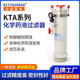 定制KTA PVDF材质化学药液过滤器 耐酸碱耐腐蚀锁帽式化学过滤器