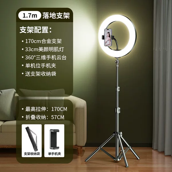 1.7 meters [single camera] + 33cm beauty lamp (large lamp).