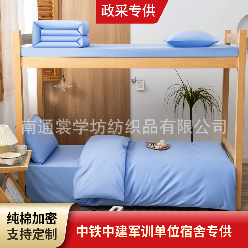 纯棉纯色三件套被套床单床上用品学校学生单位员工宿舍军训用军绿