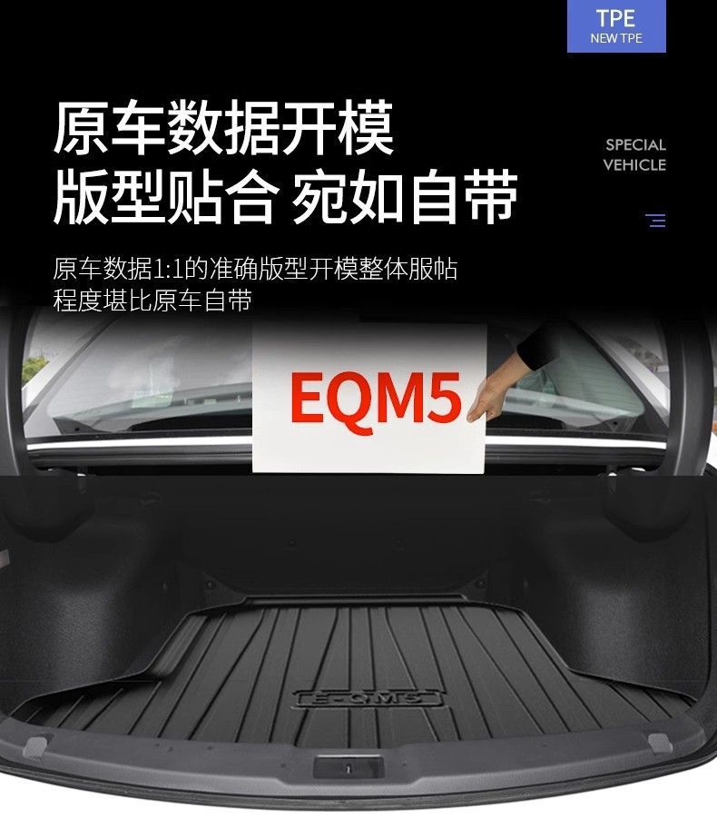 Tpe25 24 Hongqi eqm5plus Car Trunk Mat Modification Accessories Car Special Trunk Mat 2024