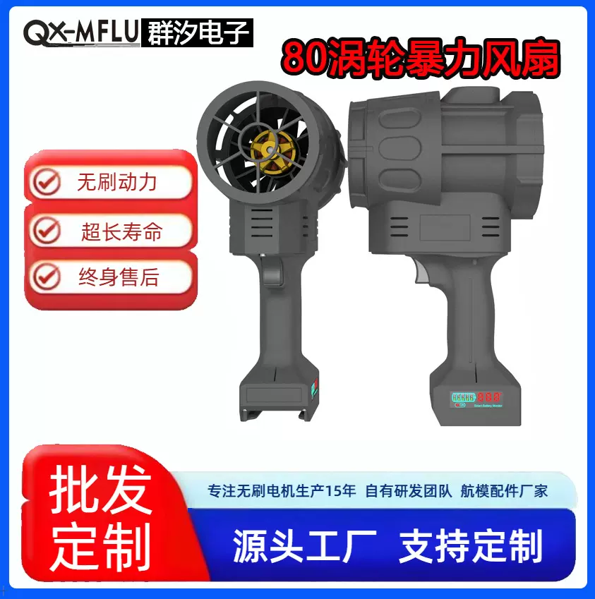 QX-MFLU 涡喷发动机80涵道无刷暴风电动工具吹风机除雪除尘吹水