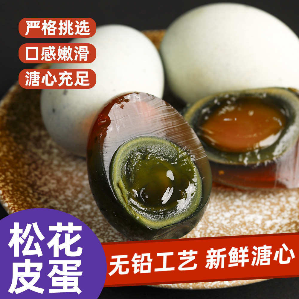 南洞庭松花皮蛋湖南特产特大无铅工艺松花皮蛋大溏心蛋中国