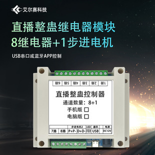 LCUS 10-channel Live Trick Relay Module/USB Serial Port or Bluetooth APP Control/8DO 1M