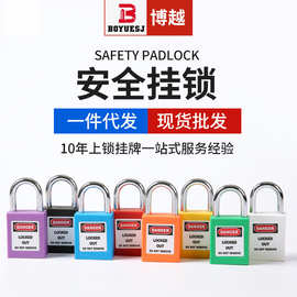 外贸钢制安全挂锁工程工业25mm绝缘短梁挂锁LOGO安全锁具一件代发