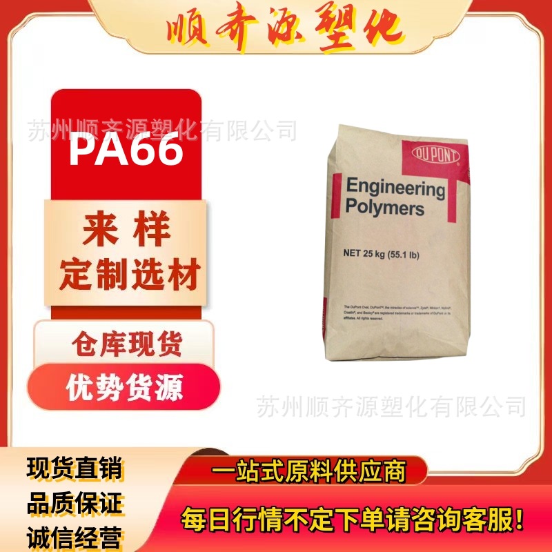PA66美国杜邦ST801增韧级耐低温高抗冲易脱模聚酰胺尼龙66高强度
