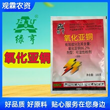 绿亨铜师傅82.6%氧化亚铜黄瓜霜霉病番茄早晚疫病农药杀菌剂农用