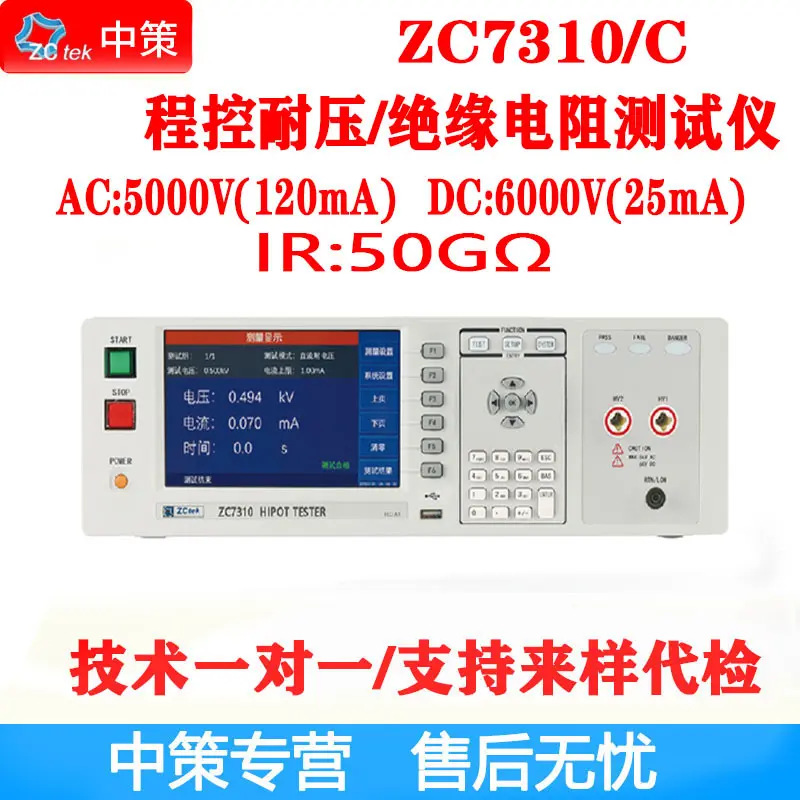 常州中策ZCtek/ ZC7510 ZC7510C 程控耐压绝缘电阻测试仪 OSC功能