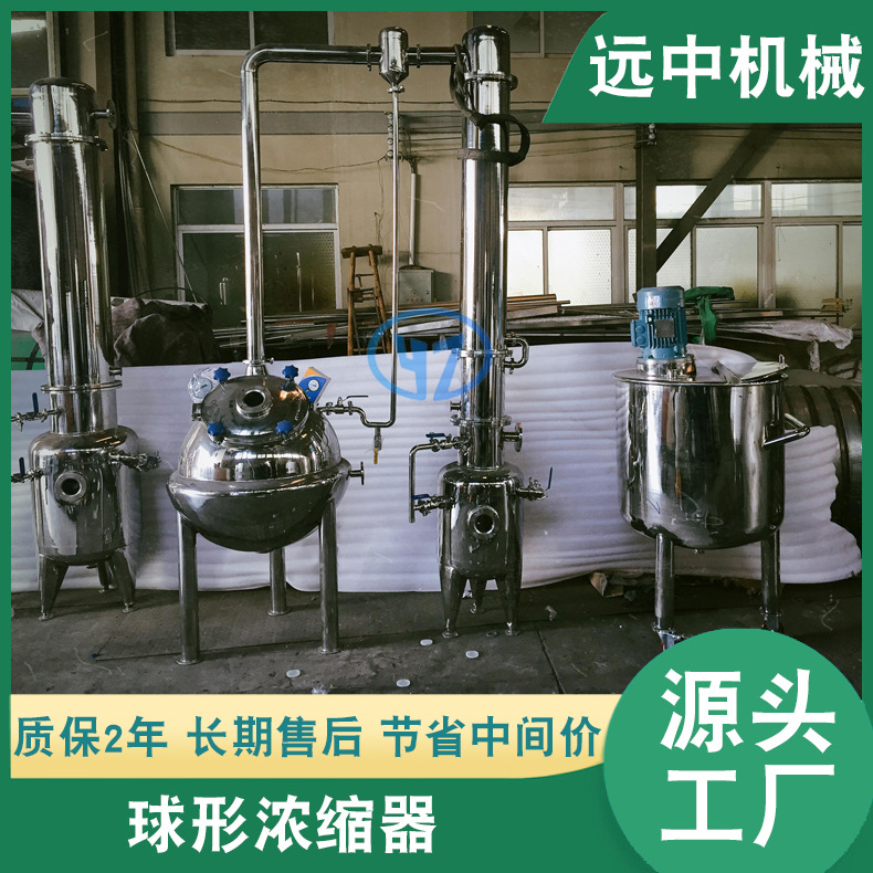 减压浓缩锅 蒸馏回收  刮壁刮边球形浓缩罐设备
