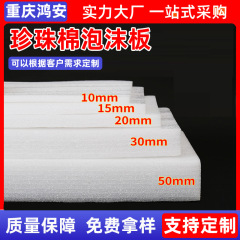 epe珍珠棉泡沫板内衬防撞快递物流打包填充防摔棉片防震防潮防碎