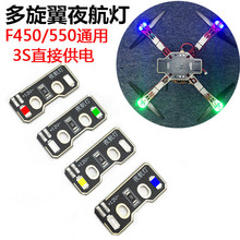 �o�˙CF450 F330 F550 S500 �C��12V LED�� ��ģ���S������ҹ����