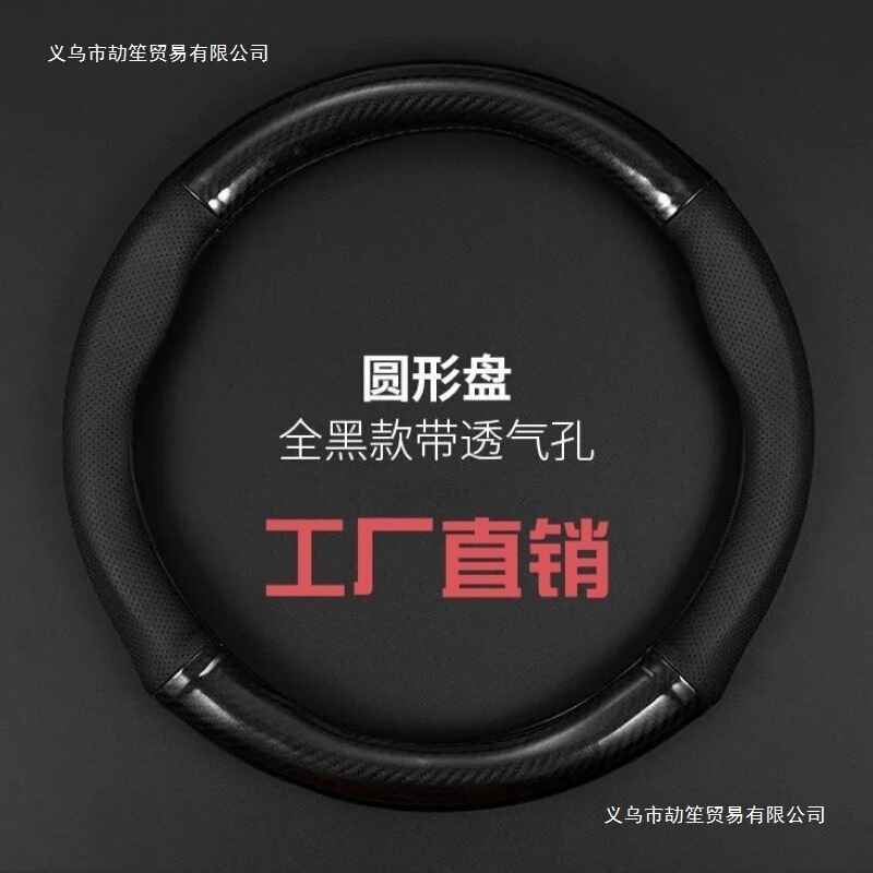 D-Type O-Type Universal Car Steering Wheel Cover Suitable for Summer and All Seasons 99 Models Car Handlebar Cover Direction Factory Direct Sale