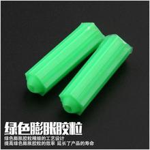 绿色塑料膨胀管6mm6厘8mm8厘自攻螺丝钉胶塞墙塞涨塞胀塞胶粒M6M8