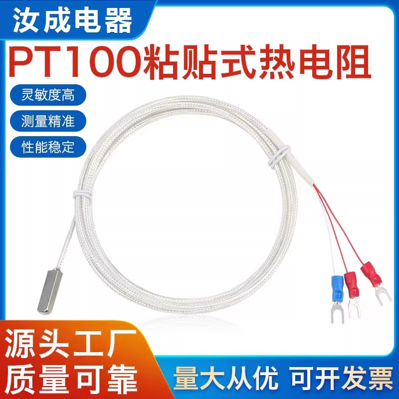 铂热电阻粘贴式pt100贴片温度传感器表面端面 防水耐高温测温探头