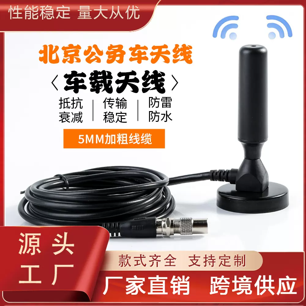 北京公务车天线 公务车电视天线车载电视天线 高增益吸盘天线盒装