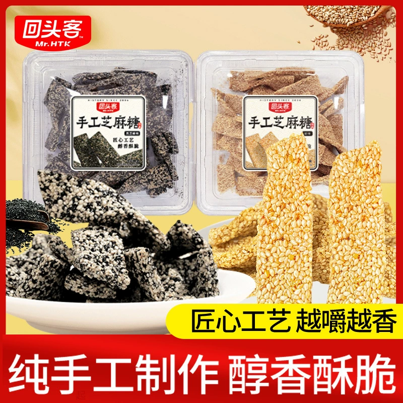 Повторюйте покупательские кунжутные конфеты ручной работы, фирменные аутентичные солодозные белые кунжутные черные кунжутные ностальгические закуски, закуски