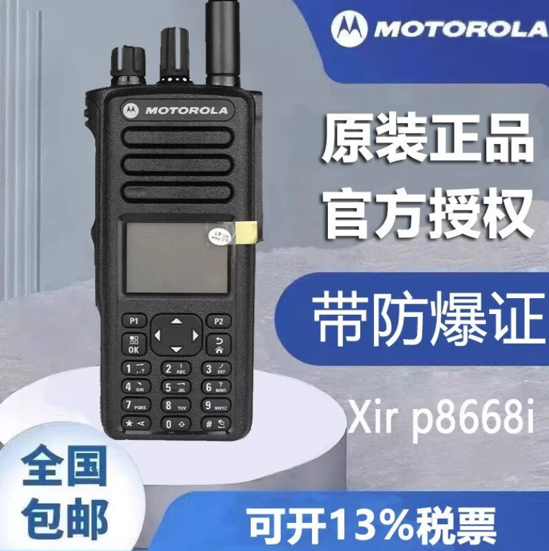 Применимо к взрывозащищенной рации Motorola высокой мощности XIR p8668i цифровая стойка на руки химический завод противопожарной защиты