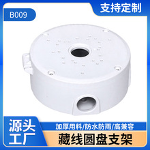 通用监控半球藏线支架b009室外吊装摄像头塑料防水盒圆形藏线盒
