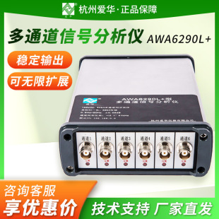 ���ݐ��A AWA6290L+�Ͷ�ͨ����̖�����x��̖�����z�y�x