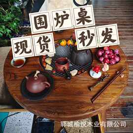 老榆木煮茶小圆桌禅意冰茶桌围炉现代简约茶几家用火锅庭院小茶台