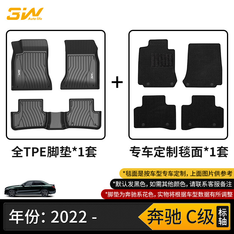 Mercedes-Benz – 3W Full TPE Floor Universal Foot Pad - automotive-grade-injection-molding-mercedes-benz-new-c-standard-axle-tpe-floor-mats-black-thick-carpet-22-25-models