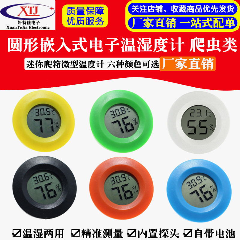 圆形嵌入式电子温湿度计 爬虫类 电子温湿度计亚克力箱爬箱温度计