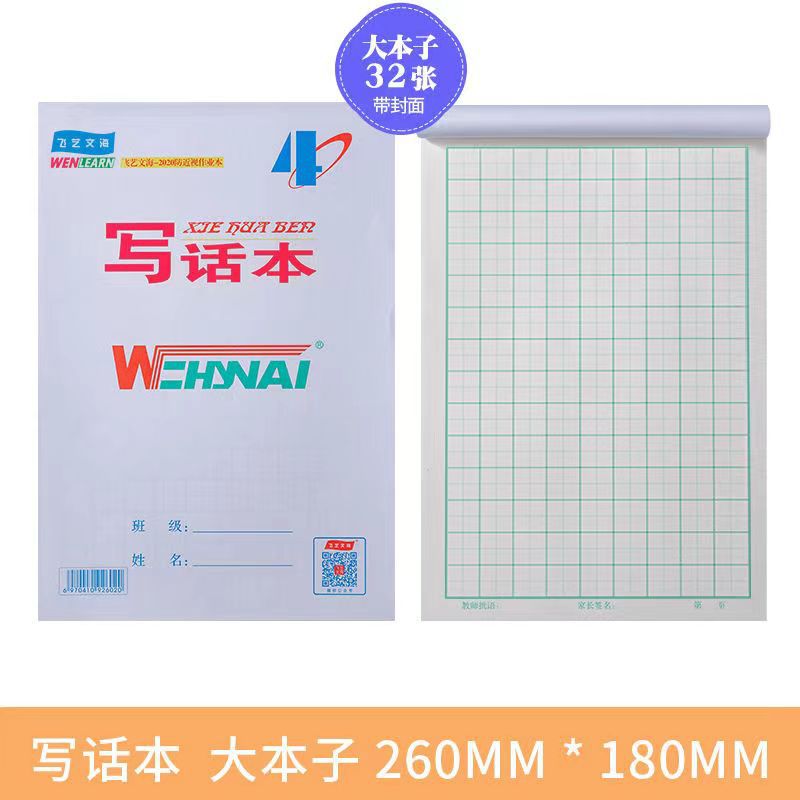 Al por mayor xianyang Feiyi Wenhai libro de tareas unilateral libro de matemáticas 1632 pinyin estudiantes de caracteres honda