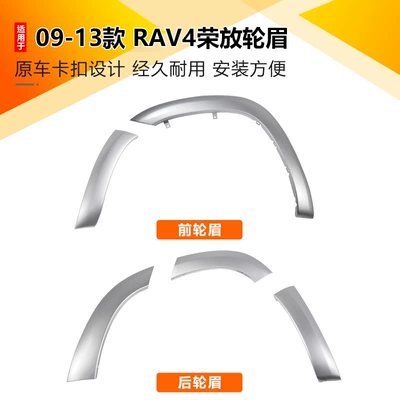 arches, RAV4 wheel trim panels, Wheel eyebrow - 09-13-rav4-super-white-rear-middle-section-wheel-arch-drivers-side-comes-with-clips-original-car-quality