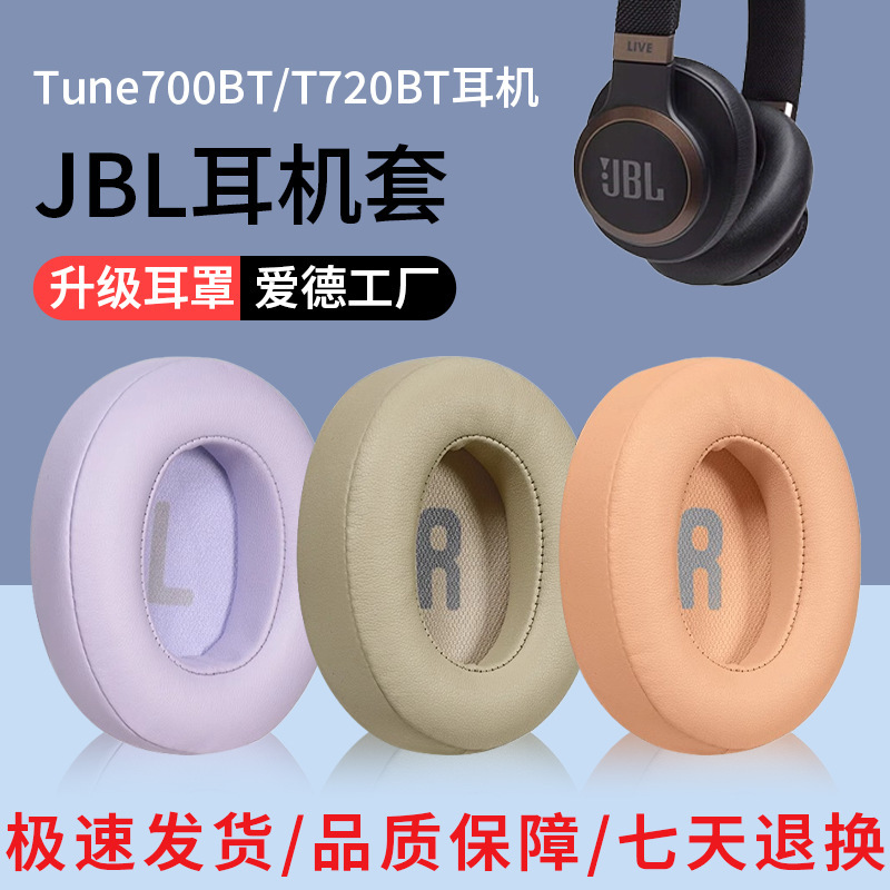 For JBL Tune700BT T710BT T720BT T750BTNC T760NC headphone cover leather earmuffs