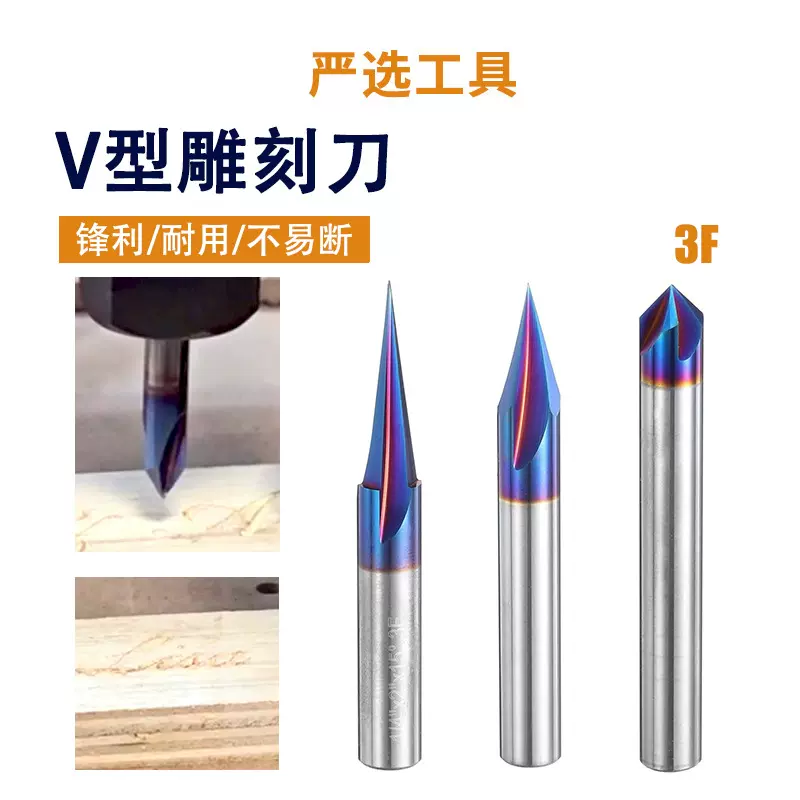 V型雕刻刀3槽纳米涂层硬质合金平底尖刀 1/4 英寸柄雕刻纳铣刀