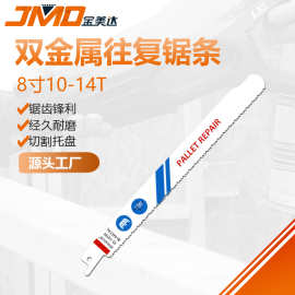203mm8寸10-14T快速切割托盘钉子马刀锯条托盘电动工具往复锯条