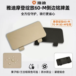 Electric Vehicle Side Waterproof Mudguard Cover Yadi Modern Bloom 70-m/80-m Original Side Protection Cover