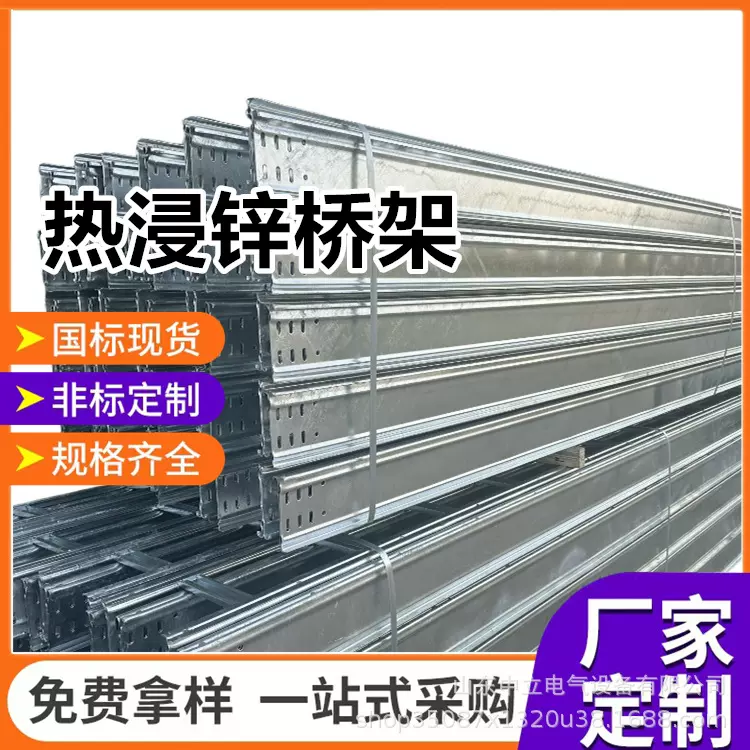 热浸锌桥架厂家铝合金热镀锌桥架大跨距梯式线槽盒热浸锌电缆桥架
