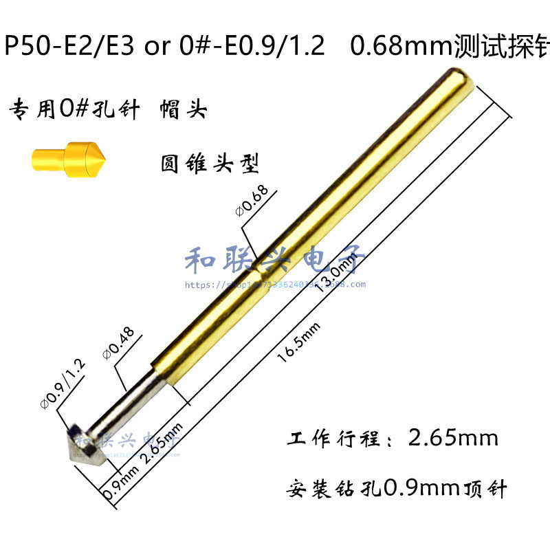 专用0#孔针 测试探针P50-E2/E3（0#-E0.9/E1.2圆锥头0.68mm弹簧针
