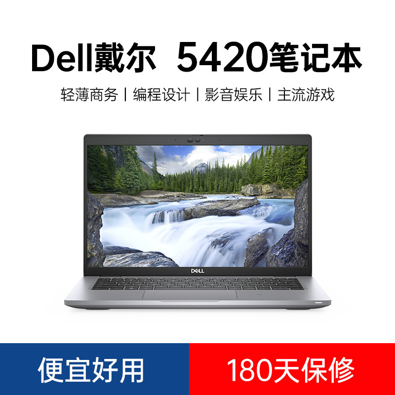 Suitable for latitude 5420 notebook computer 14 inch thin business office cost-effective batch batch